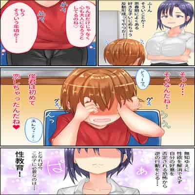 [アグゥトリップ] 美鈴先生の性♂♀教育～ショタコン女教師が思春期ショタの悩みをSEXで解決