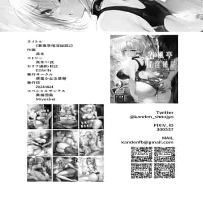 [感電少女注意報 (真冬)] 春風亭催淫祕話2 [DL版]