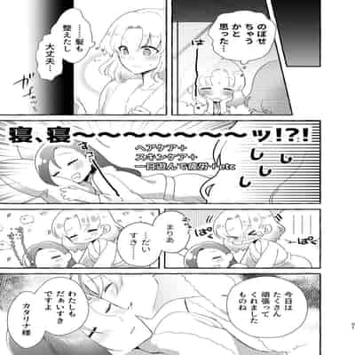 [百合畑牧場 (紺)] 乙女ゲームのヒロインと遊園地デートの後めちゃくちゃイチャイチャしてしまった…(乙女ゲームの破滅フラグしかない悪役令嬢に転生してしまっ