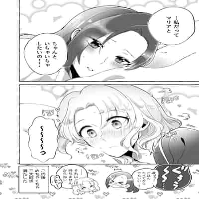 [百合畑牧場 (紺)] 乙女ゲームのヒロインと遊園地デートの後めちゃくちゃイチャイチャしてしまった…(乙女ゲームの破滅フラグしかない悪役令嬢に転生してしまっ