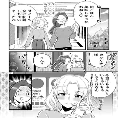 [百合畑牧場 (紺)] 乙女ゲームのヒロインと遊園地デートの後めちゃくちゃイチャイチャしてしまった…(乙女ゲームの破滅フラグしかない悪役令嬢に転生してしまっ
