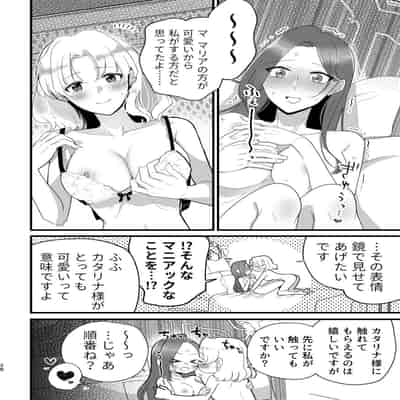 [百合畑牧場 (紺)] 乙女ゲームのヒロインと遊園地デートの後めちゃくちゃイチャイチャしてしまった…(乙女ゲームの破滅フラグしかない悪役令嬢に転生してしまっ