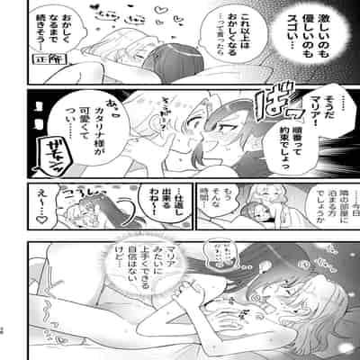 [百合畑牧場 (紺)] 乙女ゲームのヒロインと遊園地デートの後めちゃくちゃイチャイチャしてしまった…(乙女ゲームの破滅フラグしかない悪役令嬢に転生してしまっ