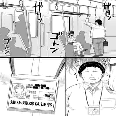 [俺のささくれ] 短小おじさんにやさしい世界｜一个对短小鸡鸡男士展现温情的世界 [中国翻訳] [DL版]