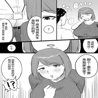 [俺のささくれ] 短小おじさんにやさしい世界｜一个对短小鸡鸡男士展现温情的世界 [中国翻訳] [DL版]