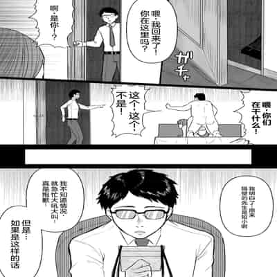 [俺のささくれ] 短小おじさんにやさしい世界｜一个对短小鸡鸡男士展现温情的世界 [中国翻訳] [DL版]