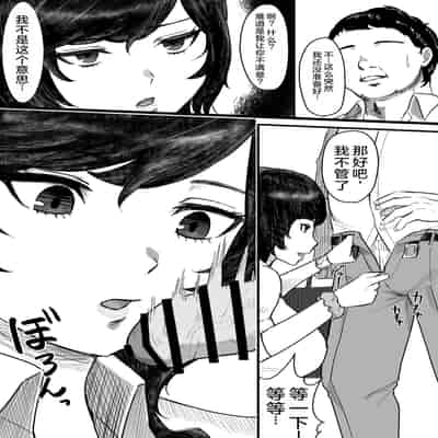 [俺のささくれ] 短小おじさんにやさしい世界｜一个对短小鸡鸡男士展现温情的世界 [中国翻訳] [DL版]