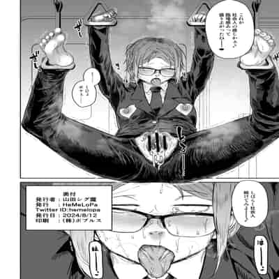 [HeMeLoPa (山田シグ魔)] 疲れたOL対ヒモ男子