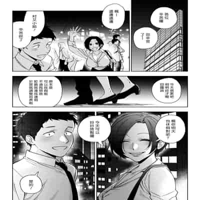 [井雲くす] 村又さんの愛情3 (コミックホットミルク 2024年9月号) [DL版] [漢化組漢化組]