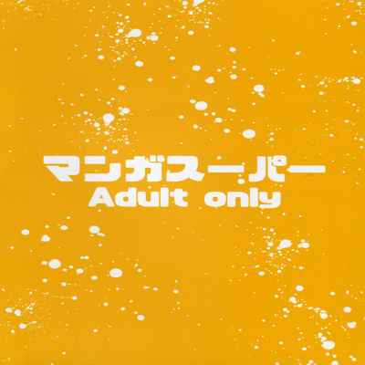 (C101) [Manga Super (Nekoi Mie)] Mash to Are suru Ningen Bokujo (Fate Grand Order) [Chinese] [梨藕出汁汉化]