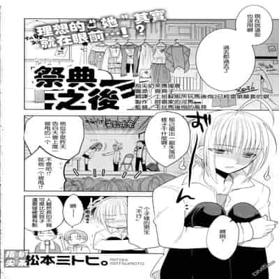 [T-NORTH (松本ミトヒ。)] 祭典之後