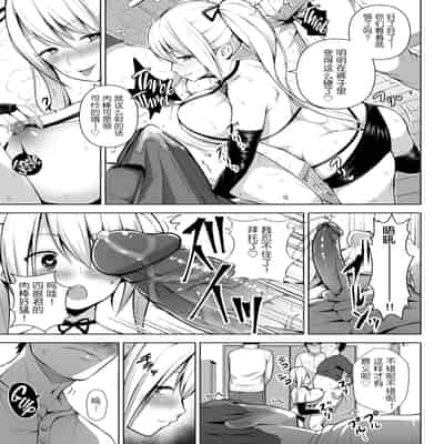 [無修正] [ヂイスケ] コス×チェン (COMIC X-EROS 