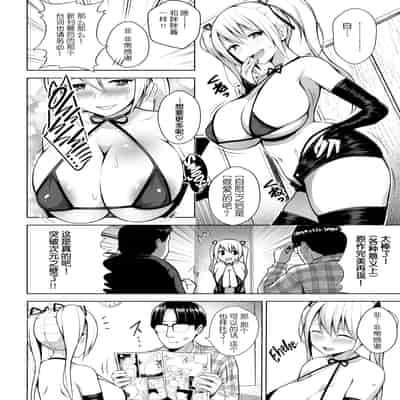 [無修正] [ヂイスケ] コス×チェン (COMIC X-EROS 