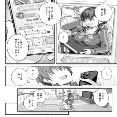 [おつきみ工房 (もみ秋空ぢ)] 家事代行を頼んだら JKが来たので 追加で色々お願いしてみた4 [DL版]