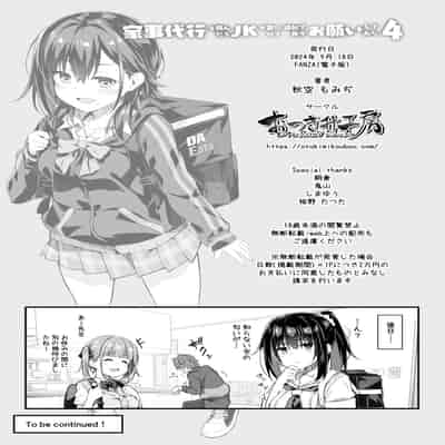 [おつきみ工房 (もみ秋空ぢ)] 家事代行を頼んだら JKが来たので 追加で色々お願いしてみた4 [DL版]