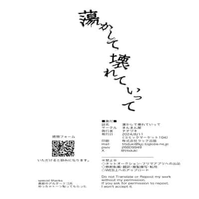 [まんまん屋 (チチヅキ)] 蕩かして壊れていって (Fate／Grand Order)｜神魂顛倒理性飄搖 [沒有漢化] [DL版]