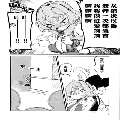 (C104) [中村くまりん] ムラムラしてるんだから仕方ないでしょう!!! (ブルーアーカイブ)｜因为欲求不满所以这也是没办法的吧!!! [碧蓝档案同人组×欶澜汉化组]