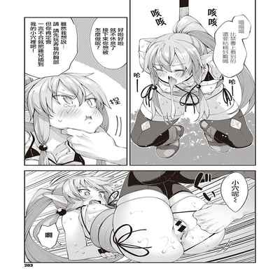 [Akino Sora] Isekai Kita node Sukebe Skill de Zenryoku Ouka Shiyou to Omou 3-sha-me 既然来了异世界就用色批技能来全力讴歌 第3枪 (COMIC ExE 31) [Chinese] [暴碧汉化组] [Digital]