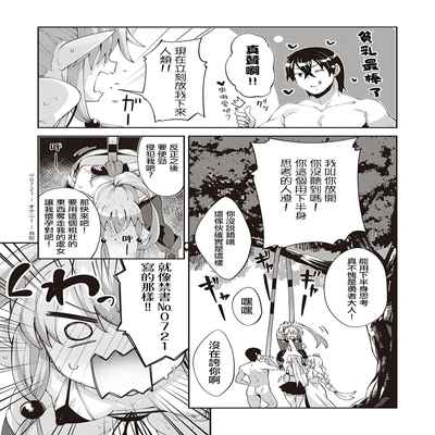 [Akino Sora] Isekai Kita node Sukebe Skill de Zenryoku Ouka Shiyou to Omou 3-sha-me 既然来了异世界就用色批技能来全力讴歌 第3枪 (COMIC ExE 31) [Chinese] [暴碧汉化组] [Digital]