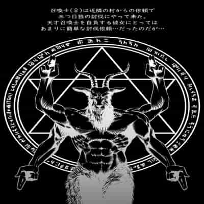 [アポカリプス煮浸し (かぶらな)] 召喚士ちゃん、敗れる。[DL版]