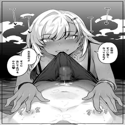 [葉っぱ屋] オタク君の事が大好きな褐色ギャルの話 (オリジナル)