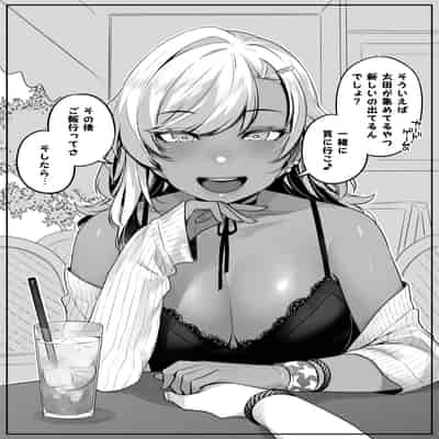 [葉っぱ屋] オタク君の事が大好きな褐色ギャルの話 (オリジナル)