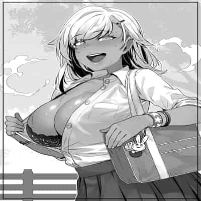 [葉っぱ屋] オタク君の事が大好きな褐色ギャルの話 (オリジナル)