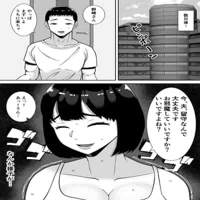 [すめるすらいく] 僕のマンションにはエロい人妻しかいない！！2〜チンポ大好きヤリマン キャバクラ嬢 戸塚真鈴〜 [DL版]