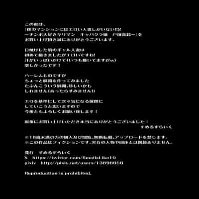 [すめるすらいく] 僕のマンションにはエロい人妻しかいない！！2〜チンポ大好きヤリマン キャバクラ嬢 戸塚真鈴〜 [DL版]