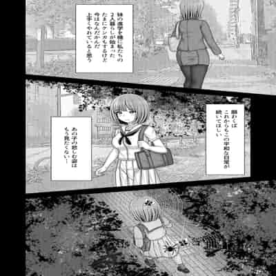[おさかな工場 (ふぃっしゅ)] 縄蜘蛛の餌 絶望姉妹丼 [DL版]