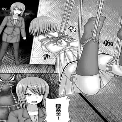 [おさかな工場 (ふぃっしゅ)] 縄蜘蛛の餌 絶望姉妹丼 [DL版]