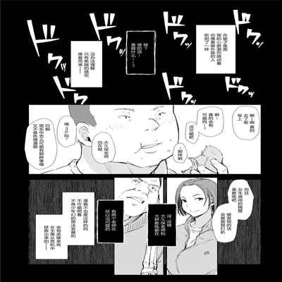 [Arakureta Monotachi (Arakure)] Boku no Kanojo wa Yakyuubu Manager ver 2 2[中国翻訳]