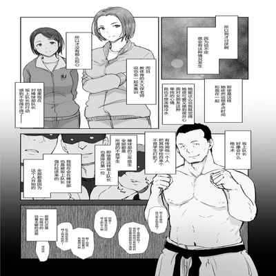 [Arakureta Monotachi (Arakure)] Boku no Kanojo wa Yakyuubu Manager ver 2 2[中国翻訳]
