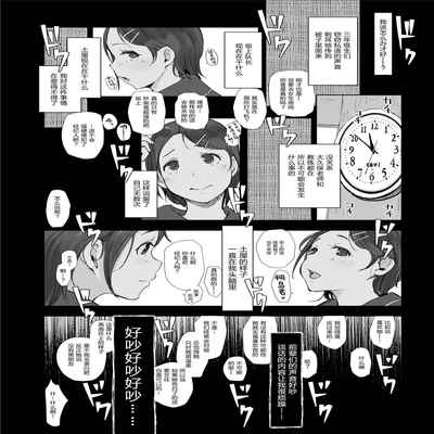 [Arakureta Monotachi (Arakure)] Boku no Kanojo wa Yakyuubu Manager ver 2 2[中国翻訳]