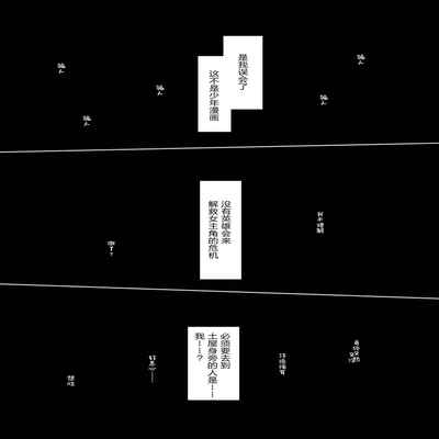 [Arakureta Monotachi (Arakure)] Boku no Kanojo wa Yakyuubu Manager ver 2 2[中国翻訳]