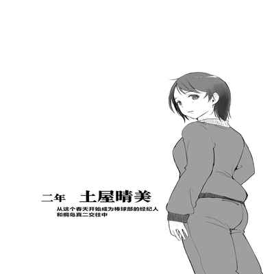 [Arakureta Monotachi (Arakure)] Boku no Kanojo wa Yakyuubu Manager ver 2 2[中国翻訳]