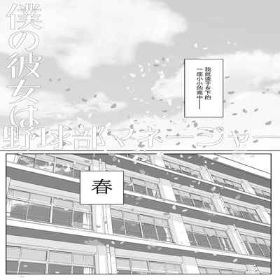 [Arakureta Monotachi (Arakure)] Boku no Kanojo wa Yakyuubu Manager ver 2 2[中国翻訳]