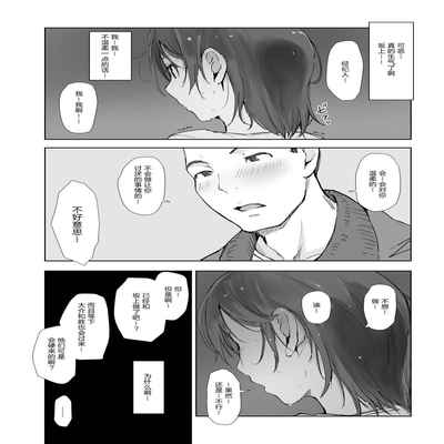 [Arakureta Monotachi (Arakure)] Boku no Kanojo wa Yakyuubu Manager ver 2 2[中国翻訳]