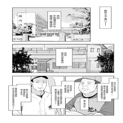 [Arakureta Monotachi (Arakure)] Boku no Kanojo wa Yakyuubu Manager ver 2 2[中国翻訳]
