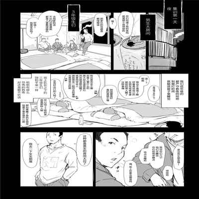 [Arakureta Monotachi (Arakure)] Boku no Kanojo wa Yakyuubu Manager ver 2 2[中国翻訳]