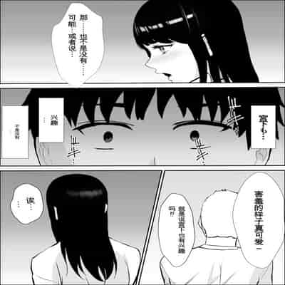 [雪目だいふく] 興味の向こう側 [中国翻訳]