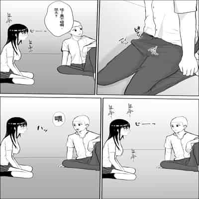 [雪目だいふく] 興味の向こう側 [中国翻訳]