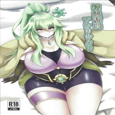 (強欲で謙虚なイベントTURN15) [シロブラウニー (せしろ)] 精霊騎乗アシリウタリ (遊☆戯☆王 OCG)