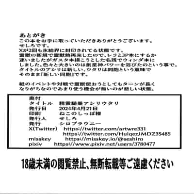 (強欲で謙虚なイベントTURN15) [シロブラウニー (せしろ)] 精霊騎乗アシリウタリ (遊☆戯☆王 OCG)