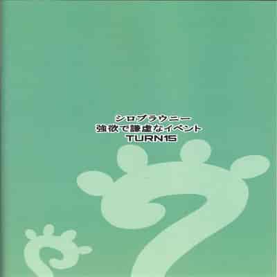 (強欲で謙虚なイベントTURN15) [シロブラウニー (せしろ)] 精霊騎乗アシリウタリ (遊☆戯☆王 OCG)