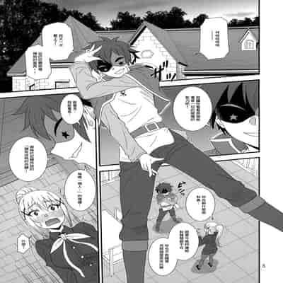 (C104) [俺たちミスノン一家 (須原シイナ)] とらぶるバツネス (この素晴らしい世界に祝福を!) [中国翻訳]