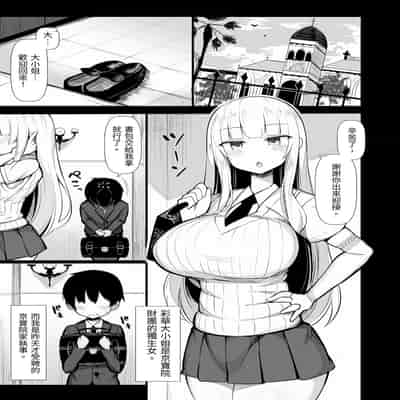 [ふらいでぃっしゅ (じゃっこ)] お嬢様に買われたボク [忍殺團] [DL版]