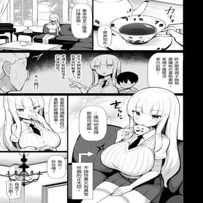 [ふらいでぃっしゅ (じゃっこ)] お嬢様に買われたボク [忍殺團] [DL版]