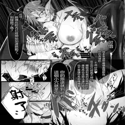 (C96) [山羊家豚足亭 (山羊の豚足)] モンスターガール グランド・ツアー サキュバス編 [中国翻訳]