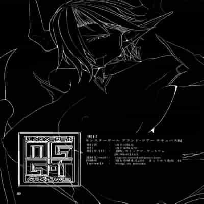 (C96) [山羊家豚足亭 (山羊の豚足)] モンスターガール グランド・ツアー サキュバス編 [中国翻訳]